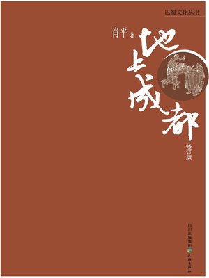 cover image of 巴蜀文化丛书 · 地上成都